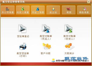 航空貨運單管理系統 v1.0 設計與開發全解析